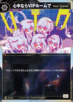 【Dear friends】心中ならVIPルームで 【KT/JS/28R】